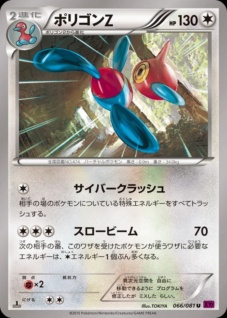 Porygon-Z (66)