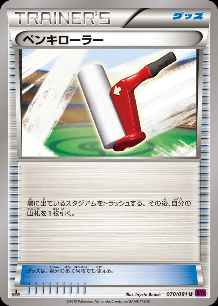Paint Roller (70)