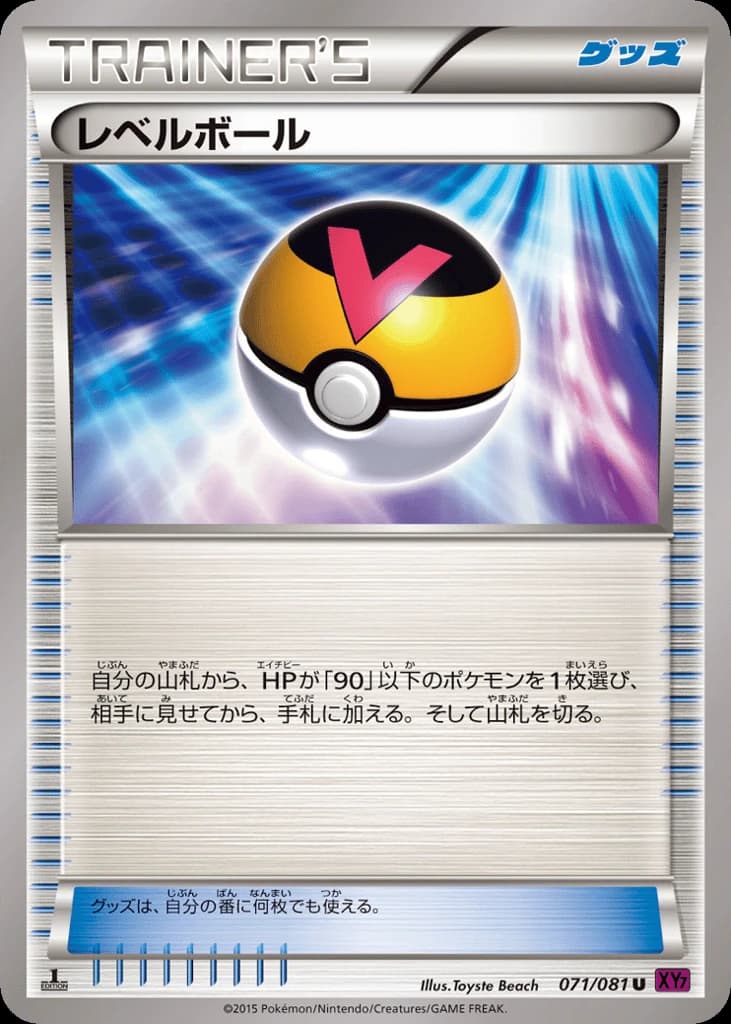 Level Ball (71)