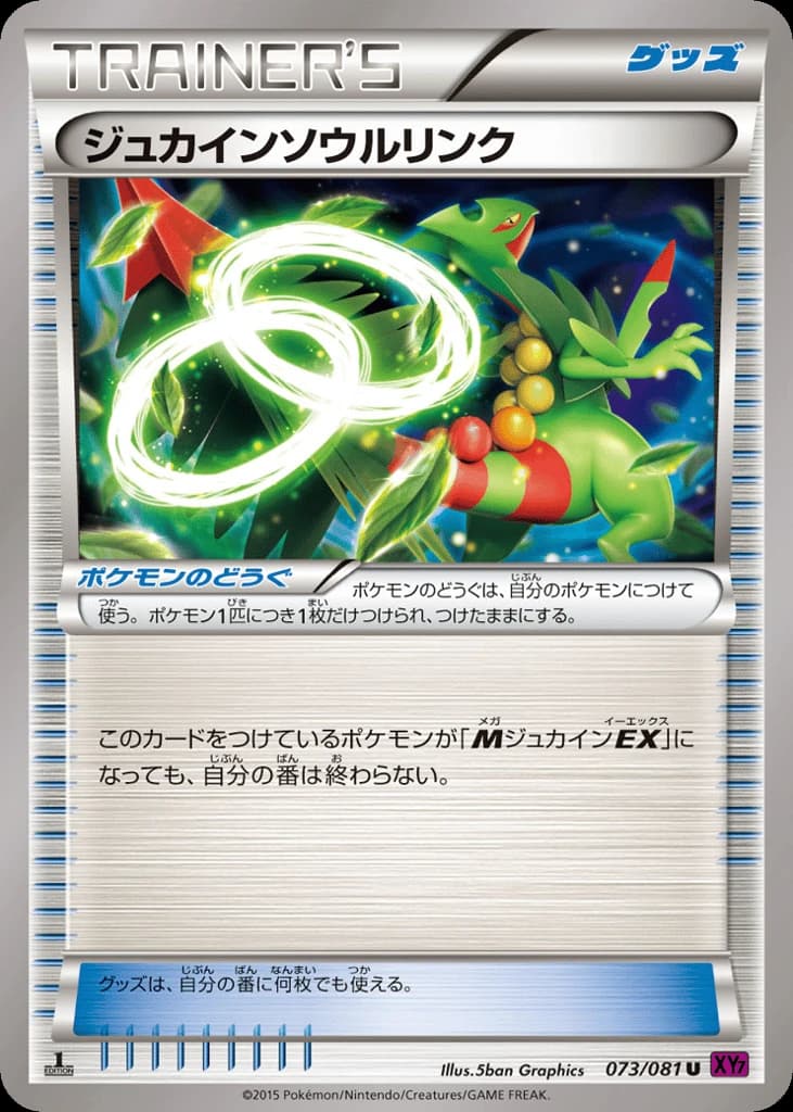 Sceptile Spirit Link (73)