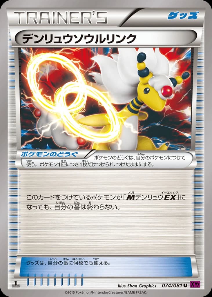 Ampharos Spirit Link (74)