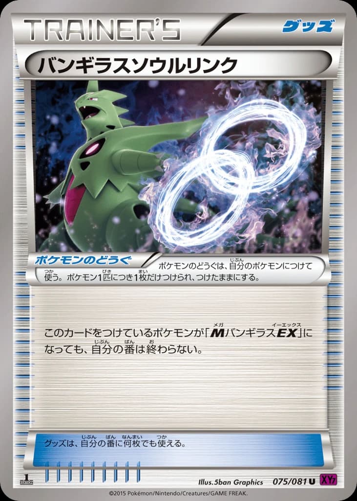 Tyranitar Spirit Link (75)