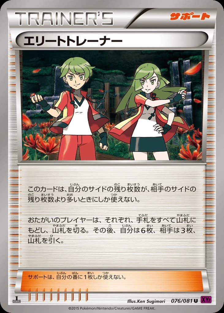 Ace Trainer (76)