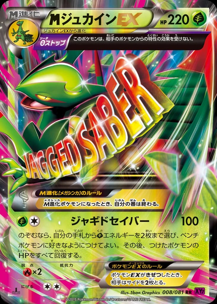 M Sceptile-EX (8)