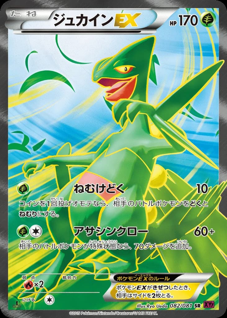 Sceptile-EX (82)