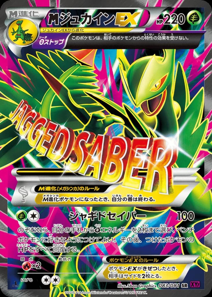 M Sceptile-EX (83)