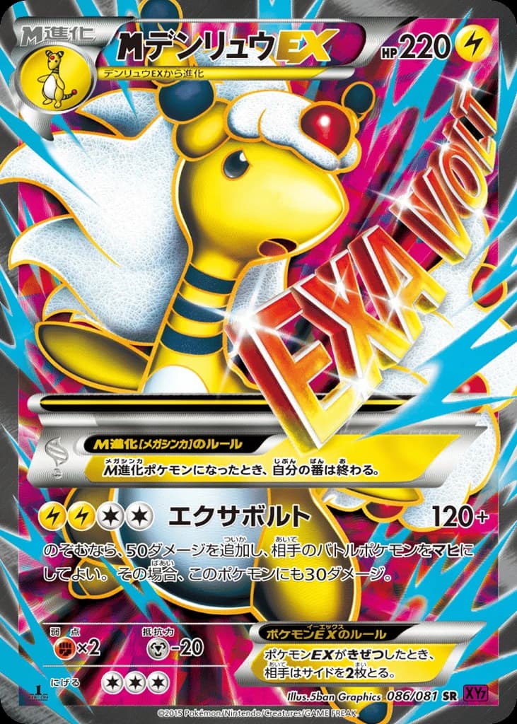 M Ampharos-EX (86)