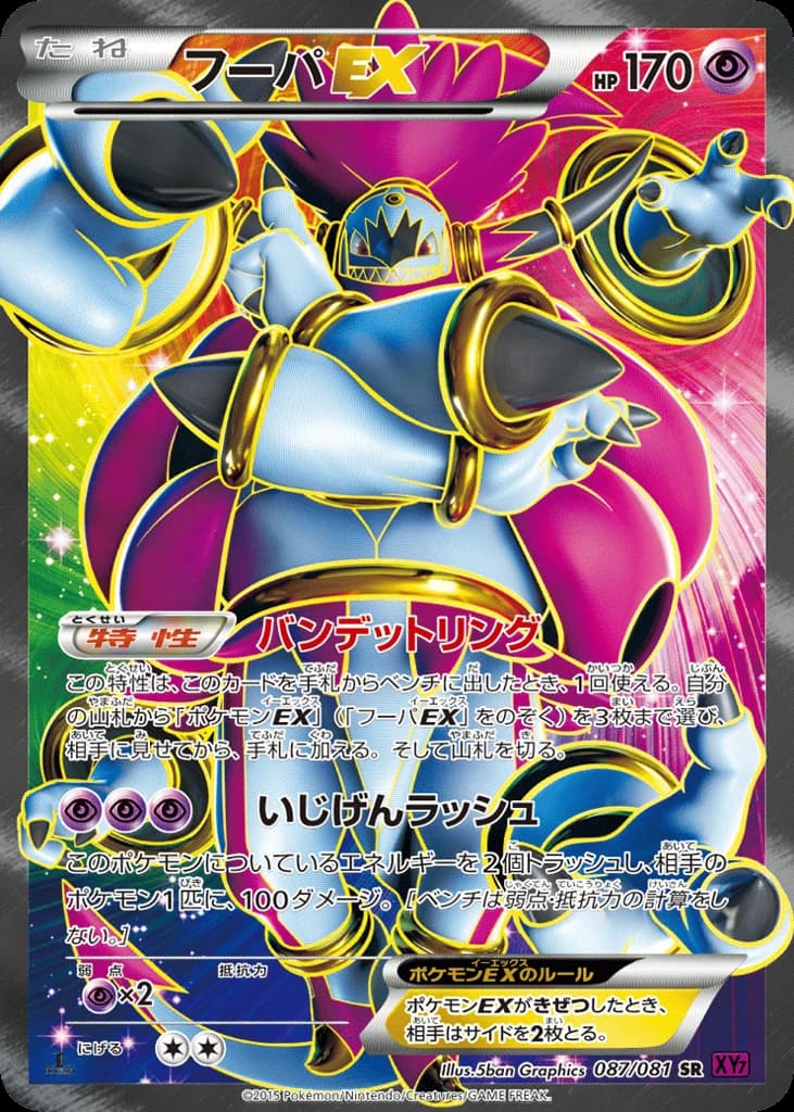 Hoopa-EX (87)
