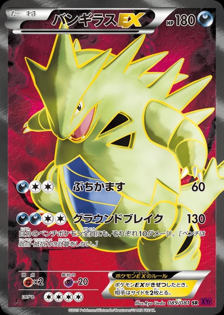 Tyranitar-EX (89)