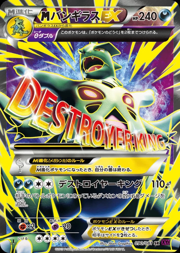M Tyranitar-EX (90)