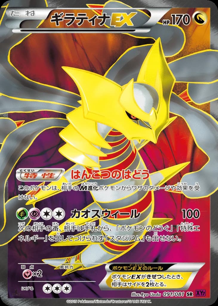 Giratina-EX (91)