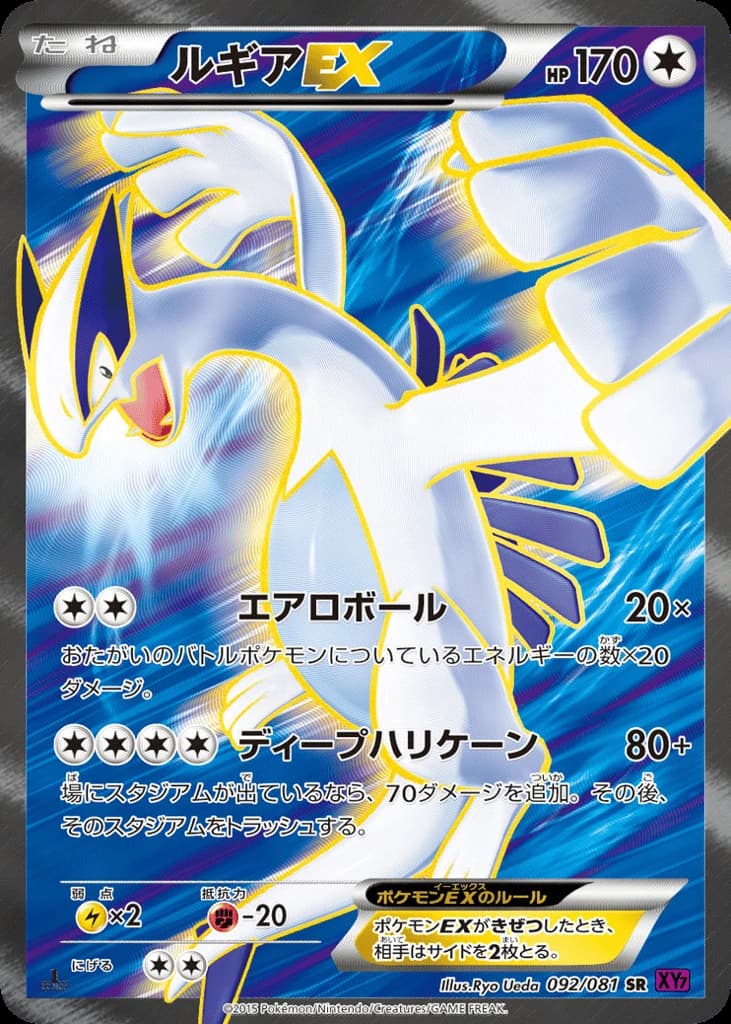 Lugia-EX (92)