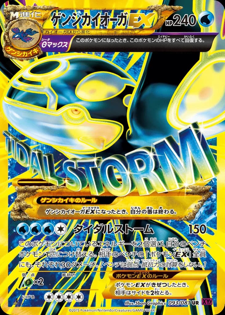 Primal Kyogre-EX (93)