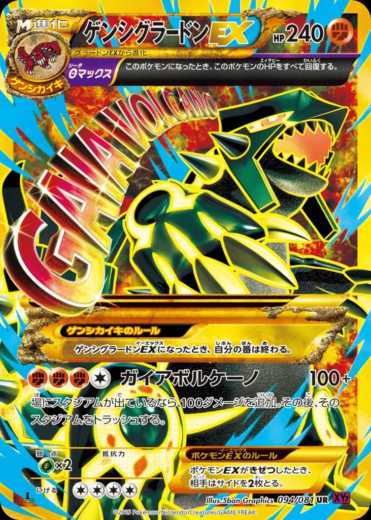 Primal Groudon-EX (94)