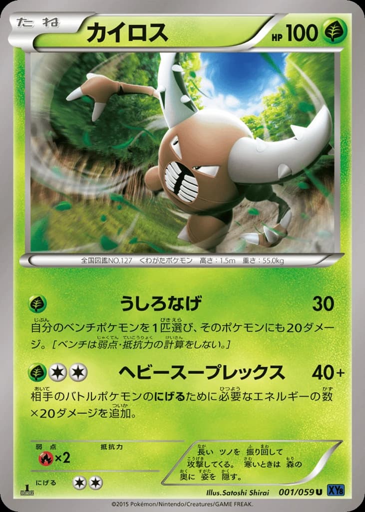 Pinsir (1)