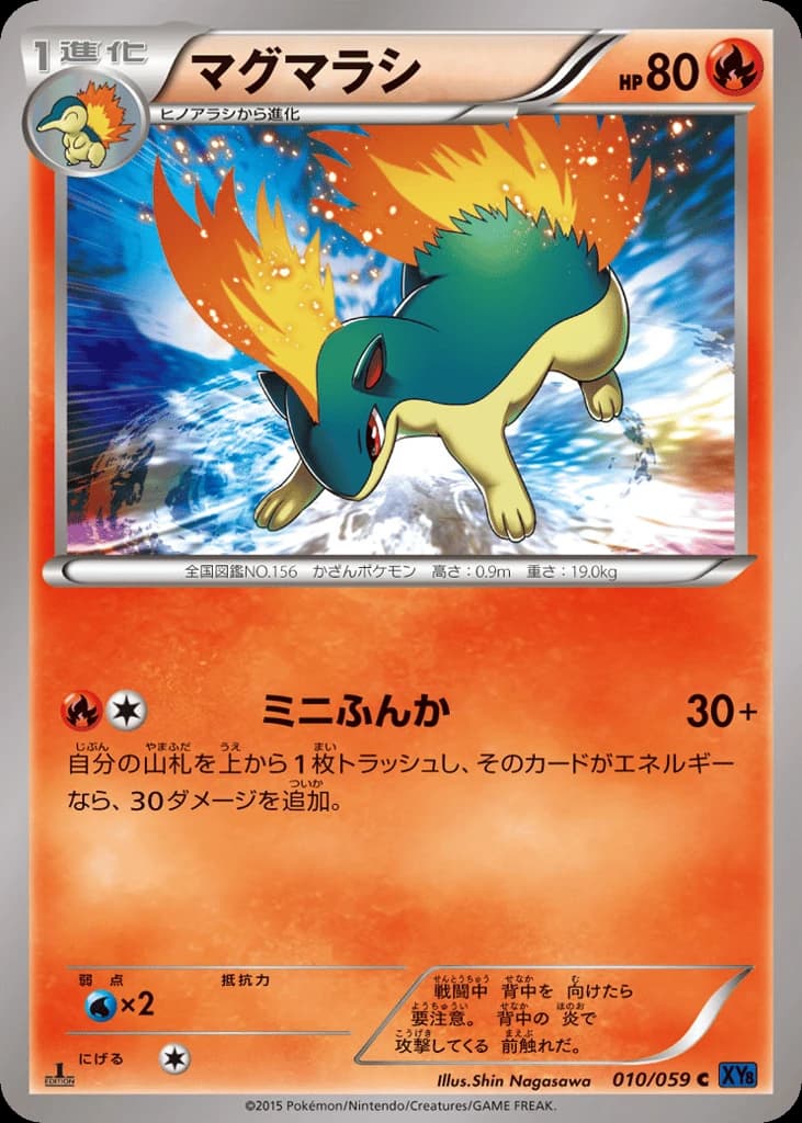Quilava (10)