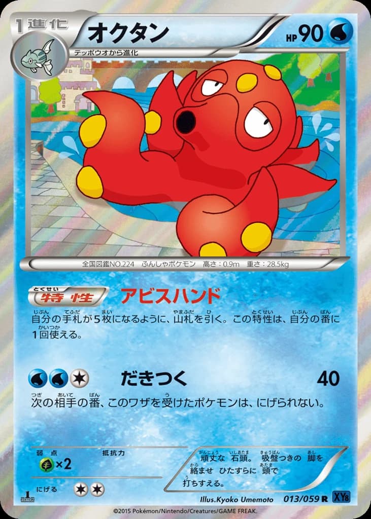 Octillery (13)