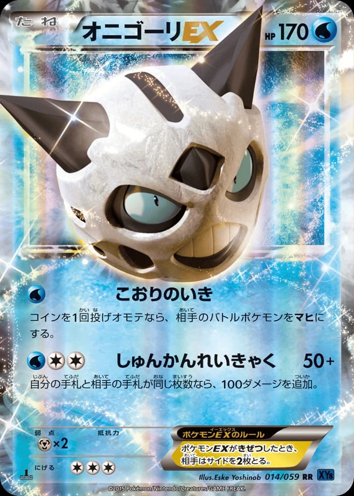 Glalie-EX (14)