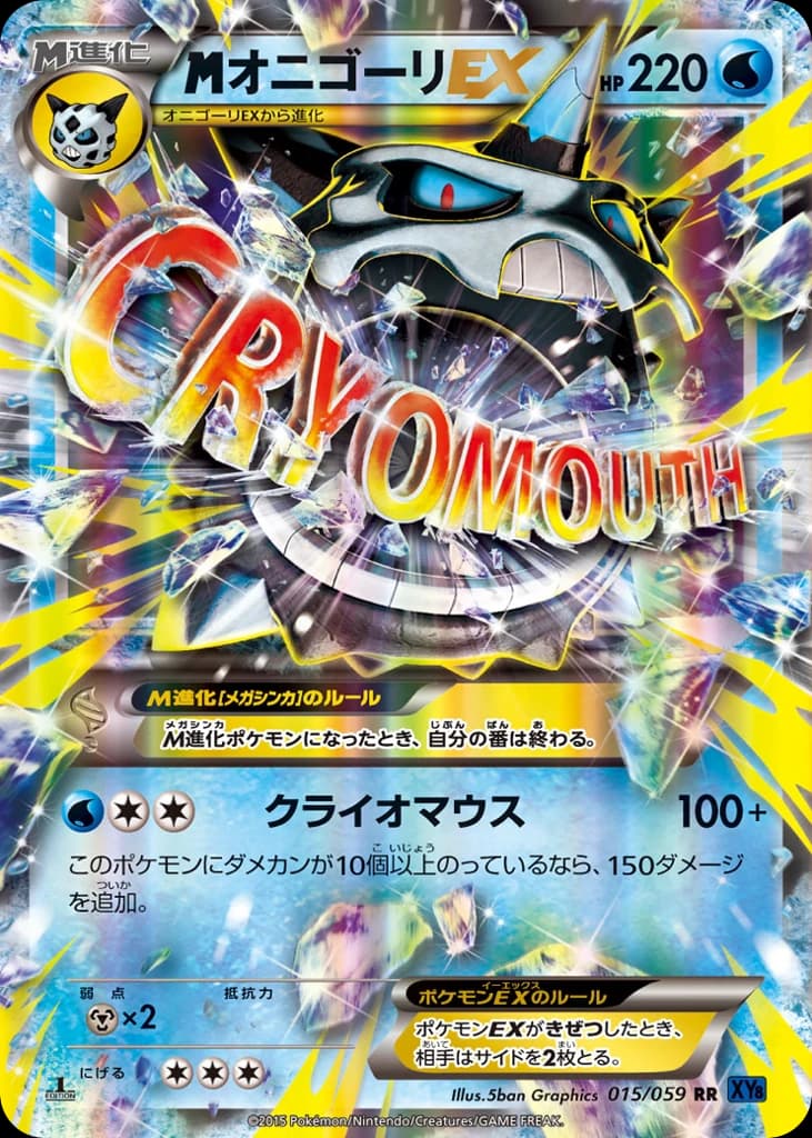 M Glalie-EX (15)