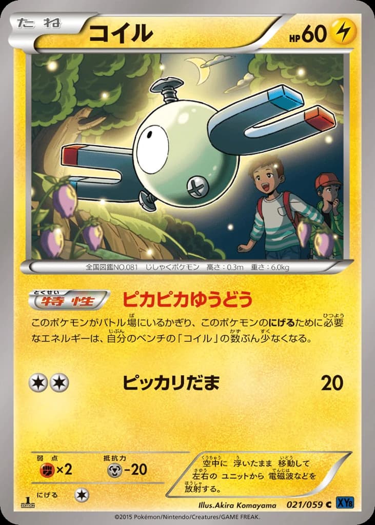 Magnemite (21)