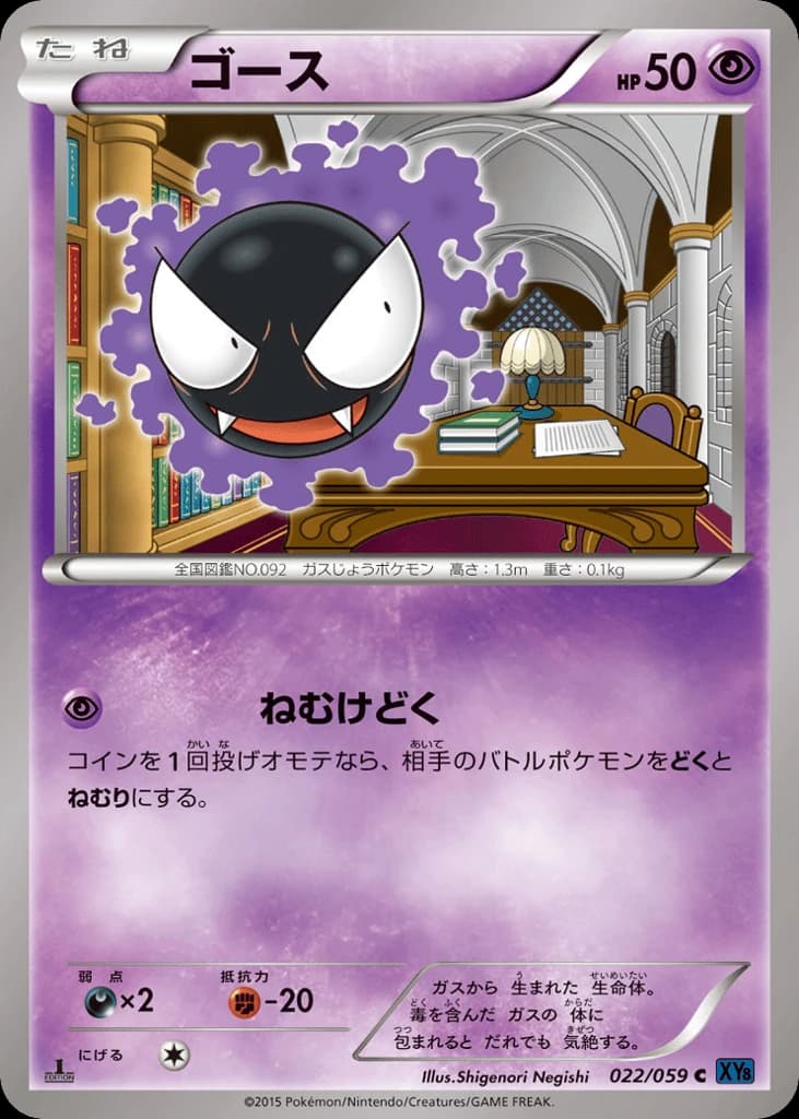 Gastly (22)