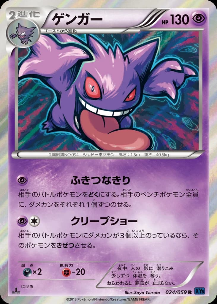 Gengar (24)