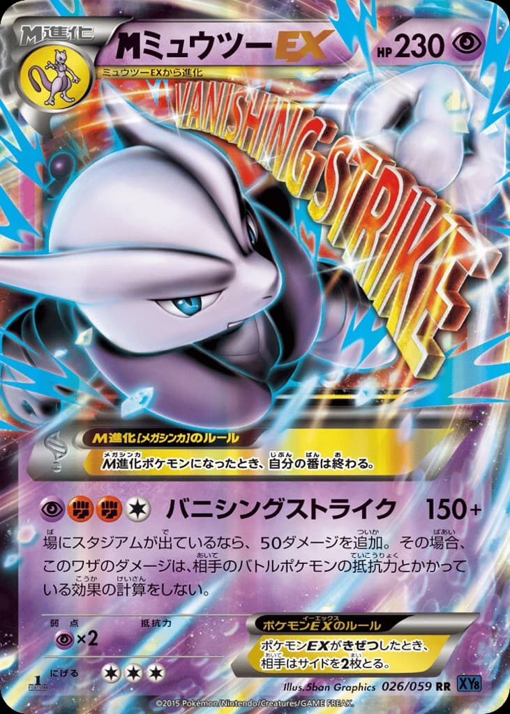 M Mewtwo-EX (26)