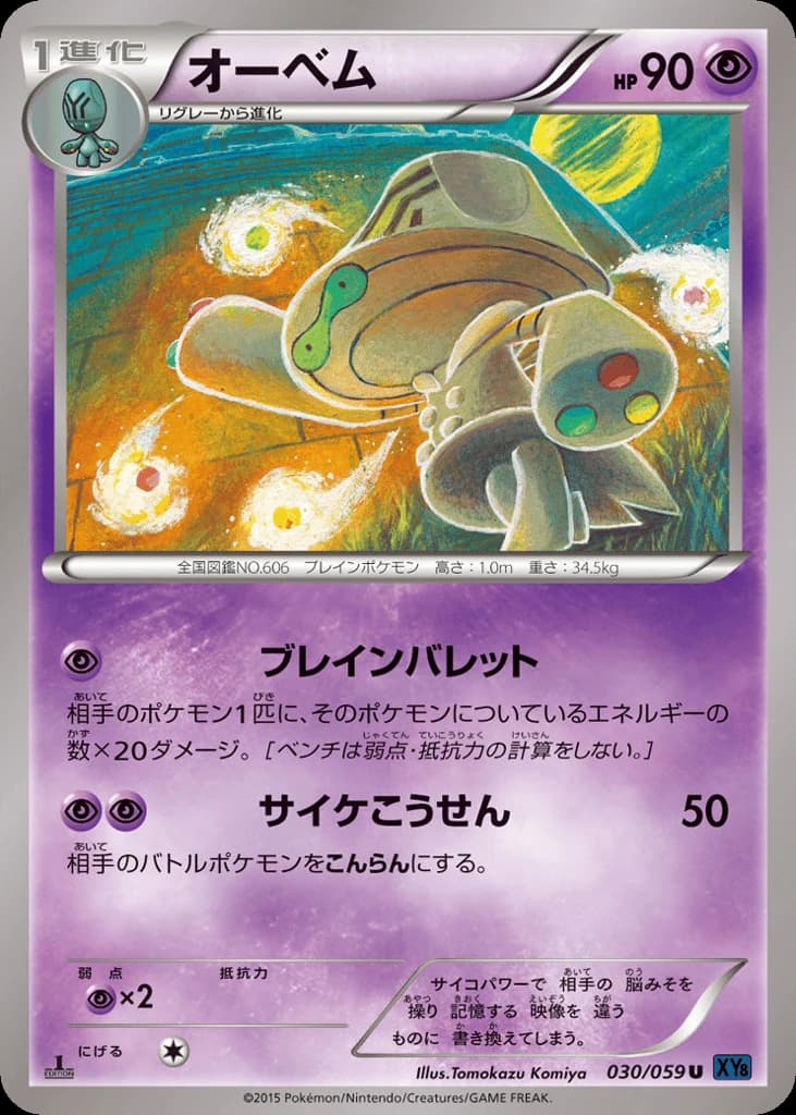 Beheeyem (30)