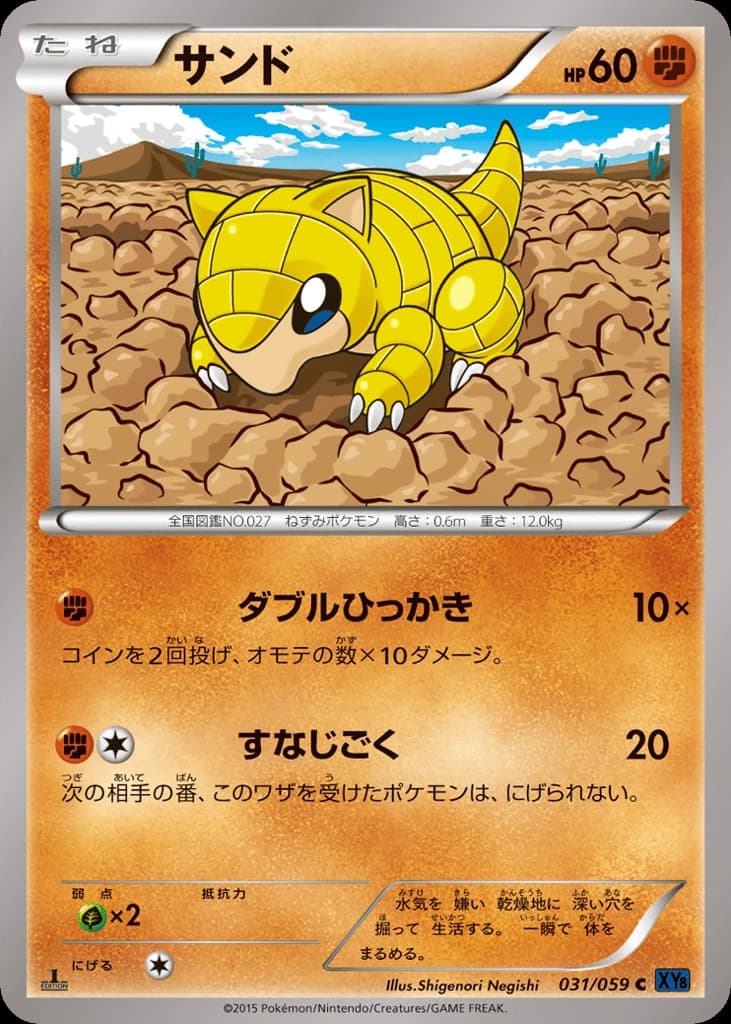 Sandshrew (31)