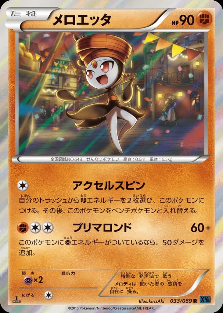 Meloetta (33)