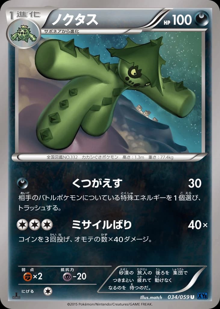 Cacturne (34)