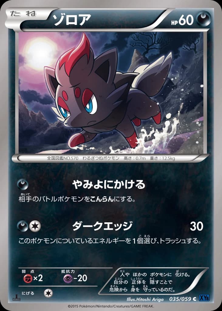 Zorua (35)