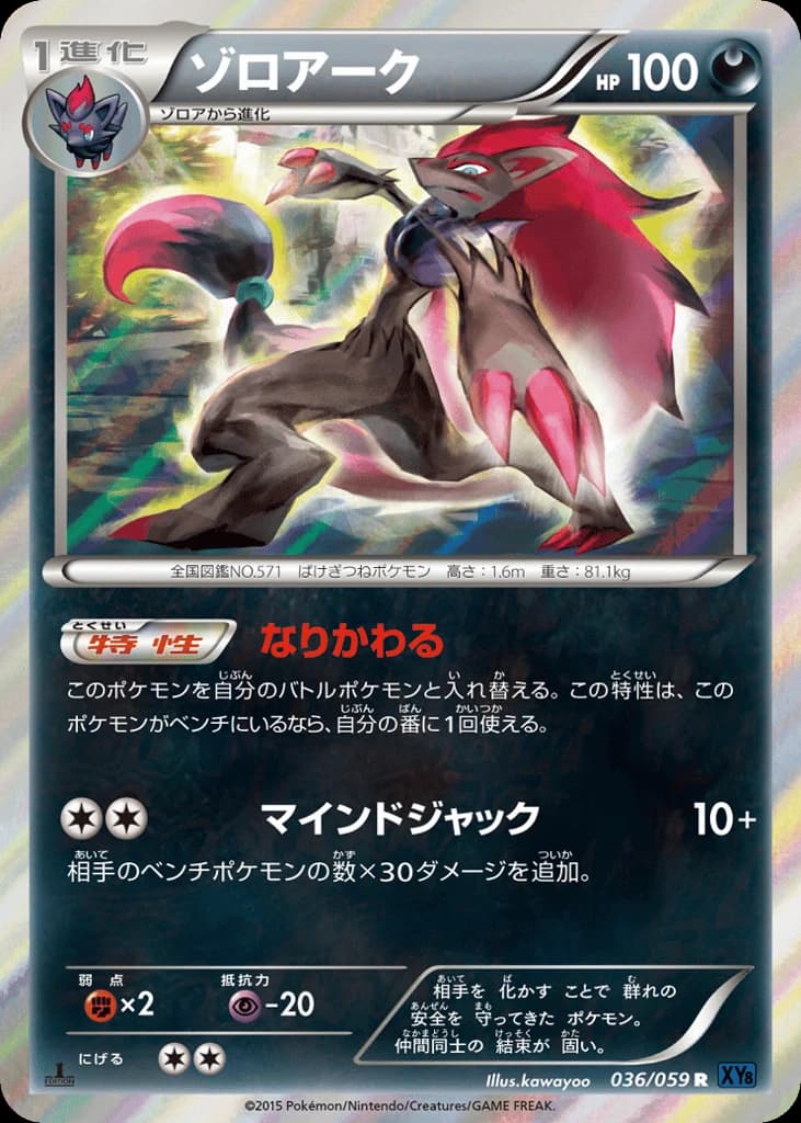 Zoroark (36)