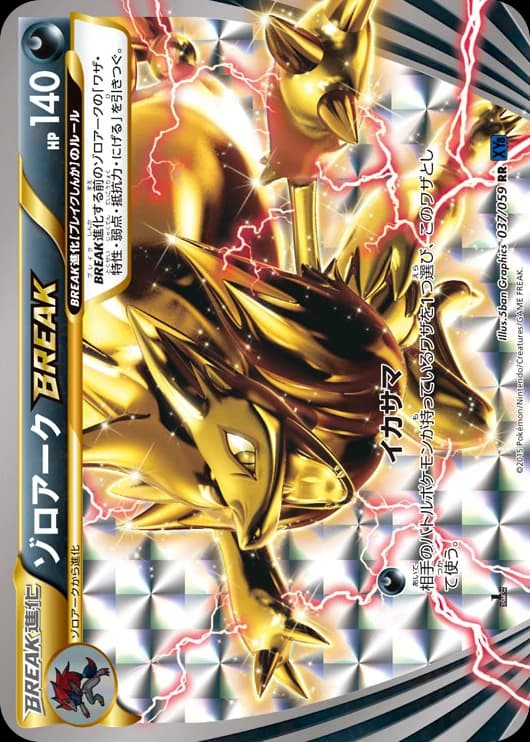 Zoroark BREAK (37)