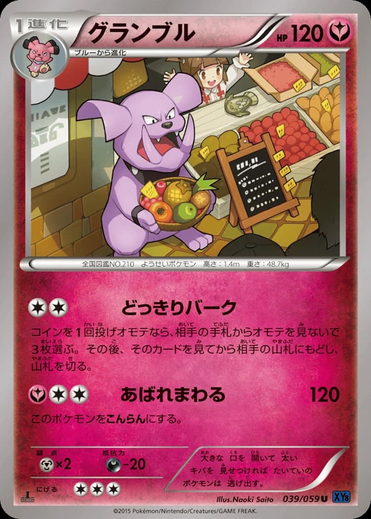 Granbull (39)