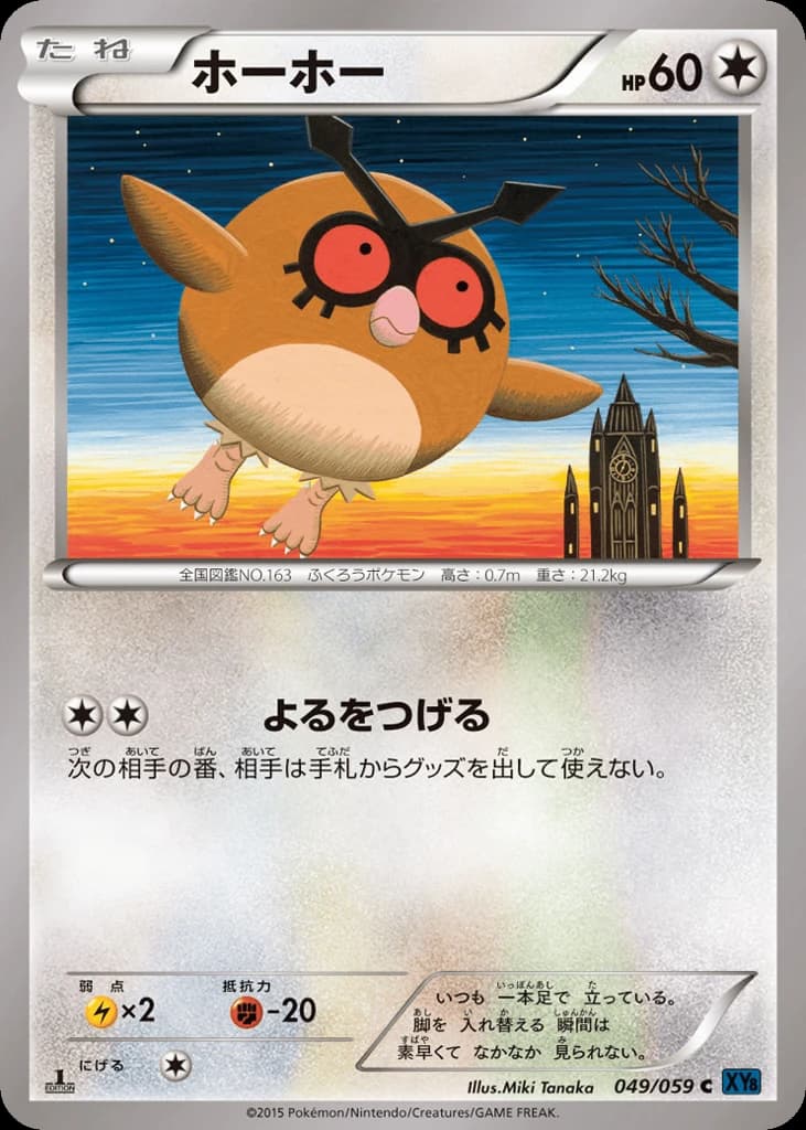 Hoothoot (49)