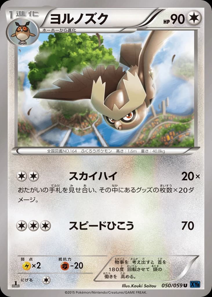 Noctowl (50)
