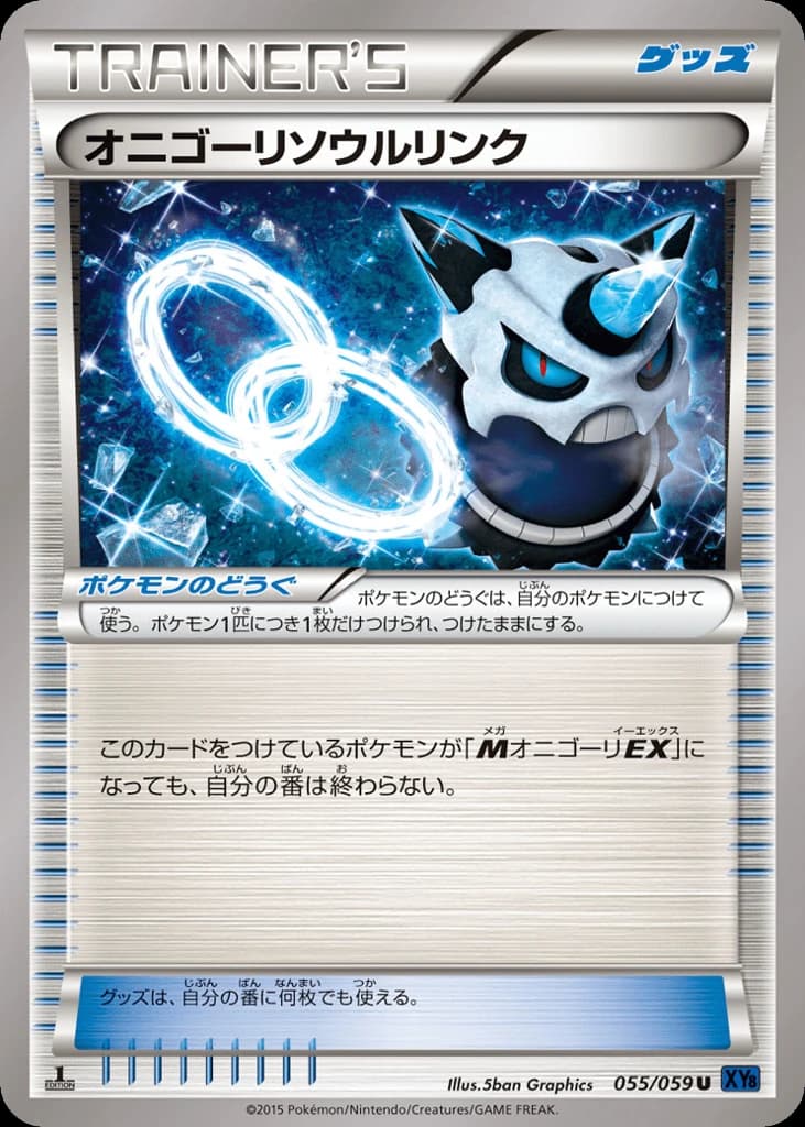 Glalie Spirit Link (55)