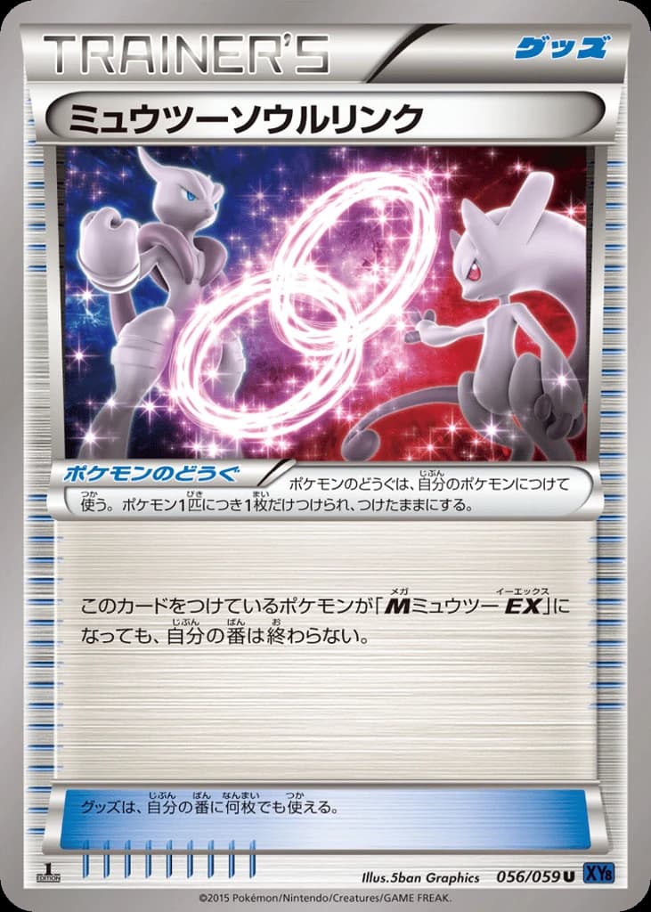 Mewtwo Spirit Link (56)