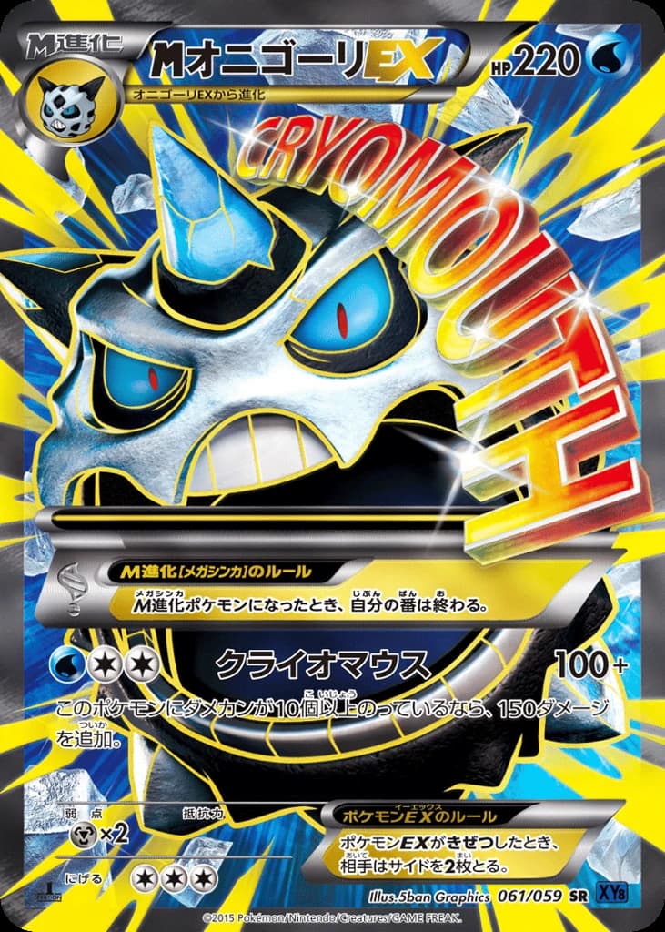 M Glalie-EX (61)