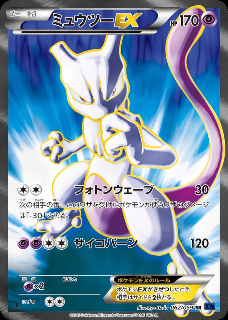 Mewtwo-EX (62)