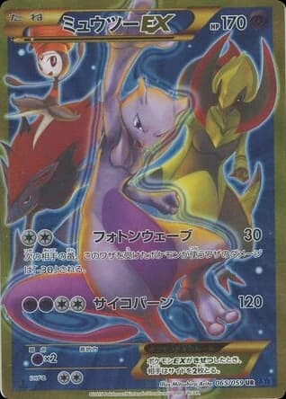 Mewtwo-EX (65)