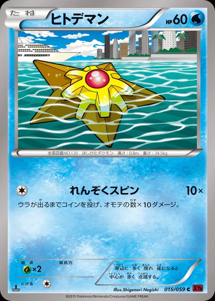 Staryu (15)