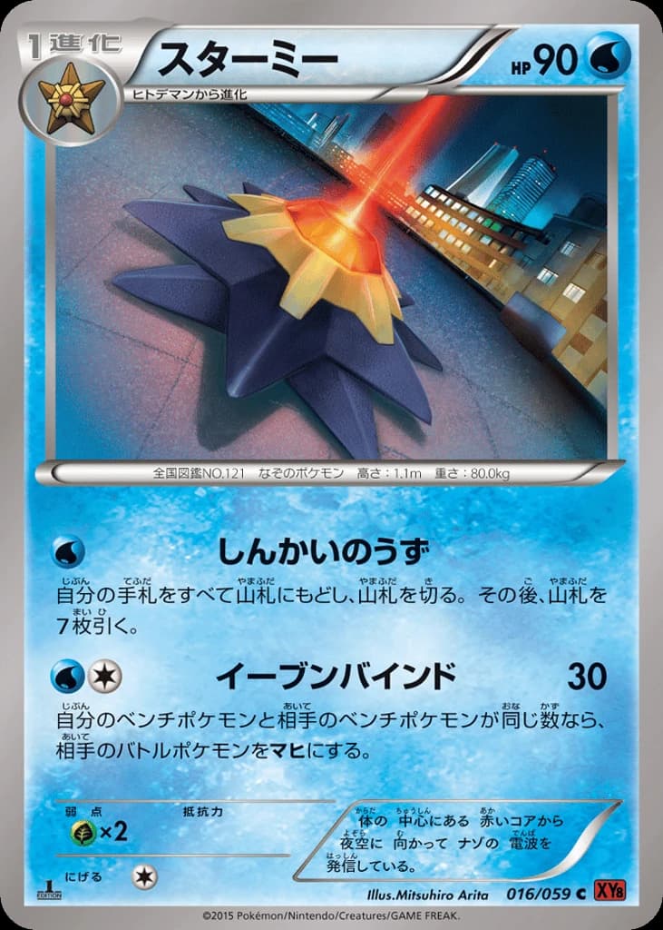 Starmie (16)