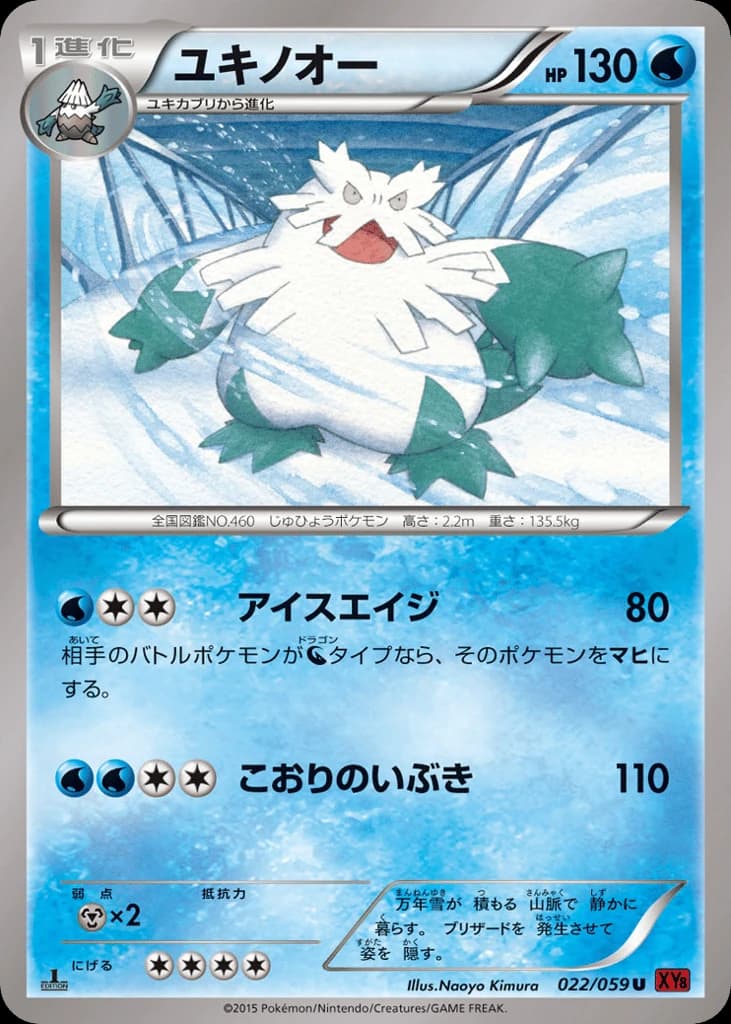 Abomasnow (22)