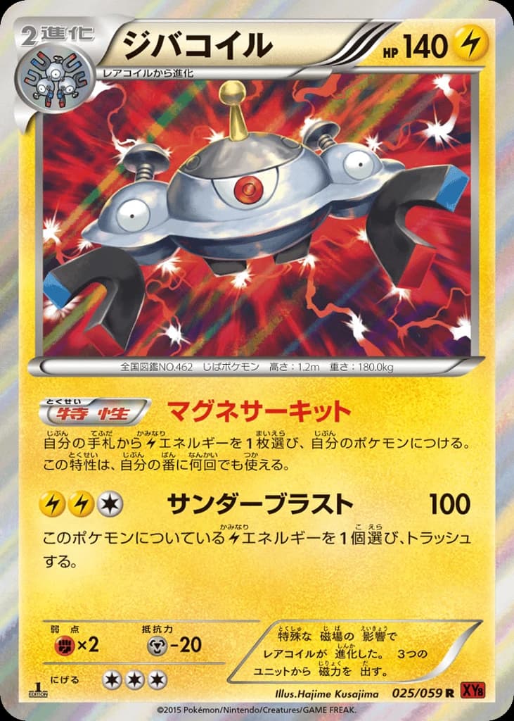 Magnezone (25)