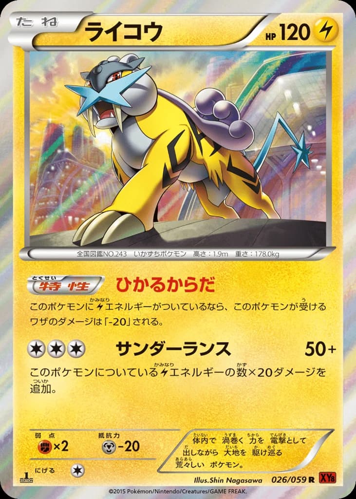 Raikou (26)