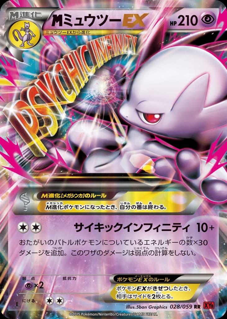 M Mewtwo-EX (28)