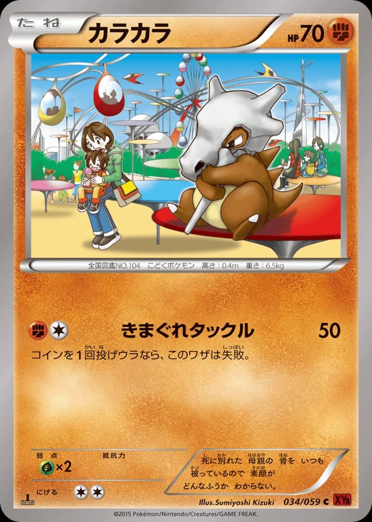 Cubone (34)