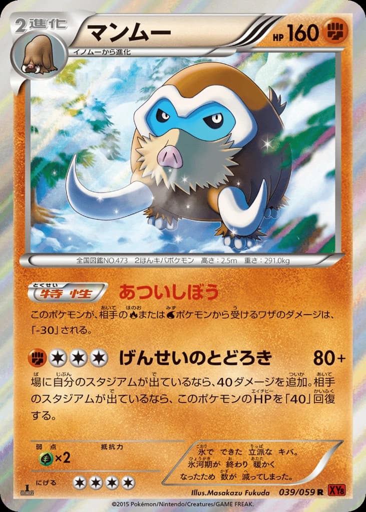 Mamoswine (39)